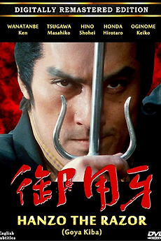 04▢Hanzo The Razor 御用牙 3部作 YT1128-2