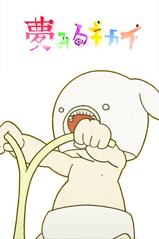Bappy Machine Happy Machine (2007) directed by Masaaki Yuasa • Reviews, film + cast ...