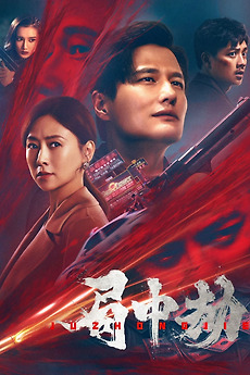 ‎Robbery (2022) directed by Yongchao Li • Film + cast • Letterboxd