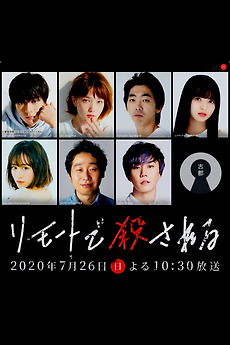 ‎Remotely Killed: Behind the Scenes of Murder (2020) directed by Hideo