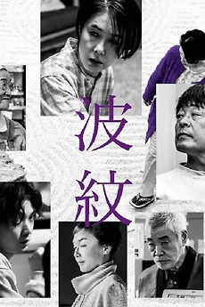 Ripples (2023) directed by Naoko Ogigami • Reviews, film + cast ...