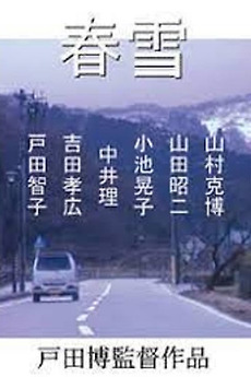 ‎Snow in spring (2004) directed by Hiroshi Toda • Reviews, film + cast ...