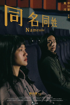 Namesake (2023) directed by Yung-Chi Chen • Reviews, film + cast ...
