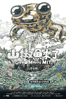 ‎Good Morni MIT (2023) directed by Jue-Ming Mai • Reviews, film + cast ...