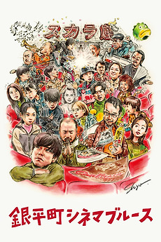 Twilight Cinema Blues (2023) directed by Hideo Jojo • Reviews