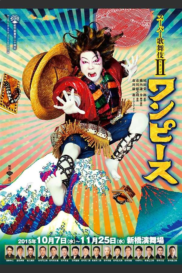Super Kabuki II: One Piece (2016) • Film + cast • Letterboxd