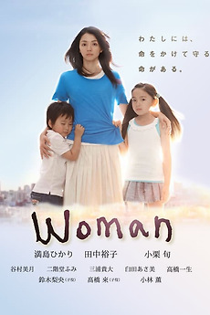 Woman (2013) directed by Jun Aizawa, Nobuo Mizuta • Reviews