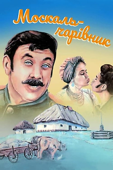 The Muscovite-Sorcerer (1995) directed by Nikolay Zaseev-Rudenko ...