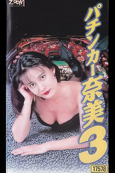 The Ladies Pachinko Graffiti 3 (1995) directed by Masaharu Ito - Letterboxd