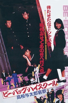 Wallpaper Be Bop High School 2 1986 Directed By Hiroyuki Nasu Reviews HD