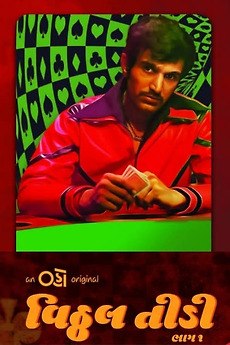 ‎Vitthal Teedi (2021) directed by Abhishek Jain • Film   cast • Letterboxd