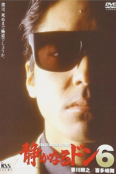 ‎Quiet Don 6 (1993) directed by Tsutomu Kashima • Film + cast • Letterboxd