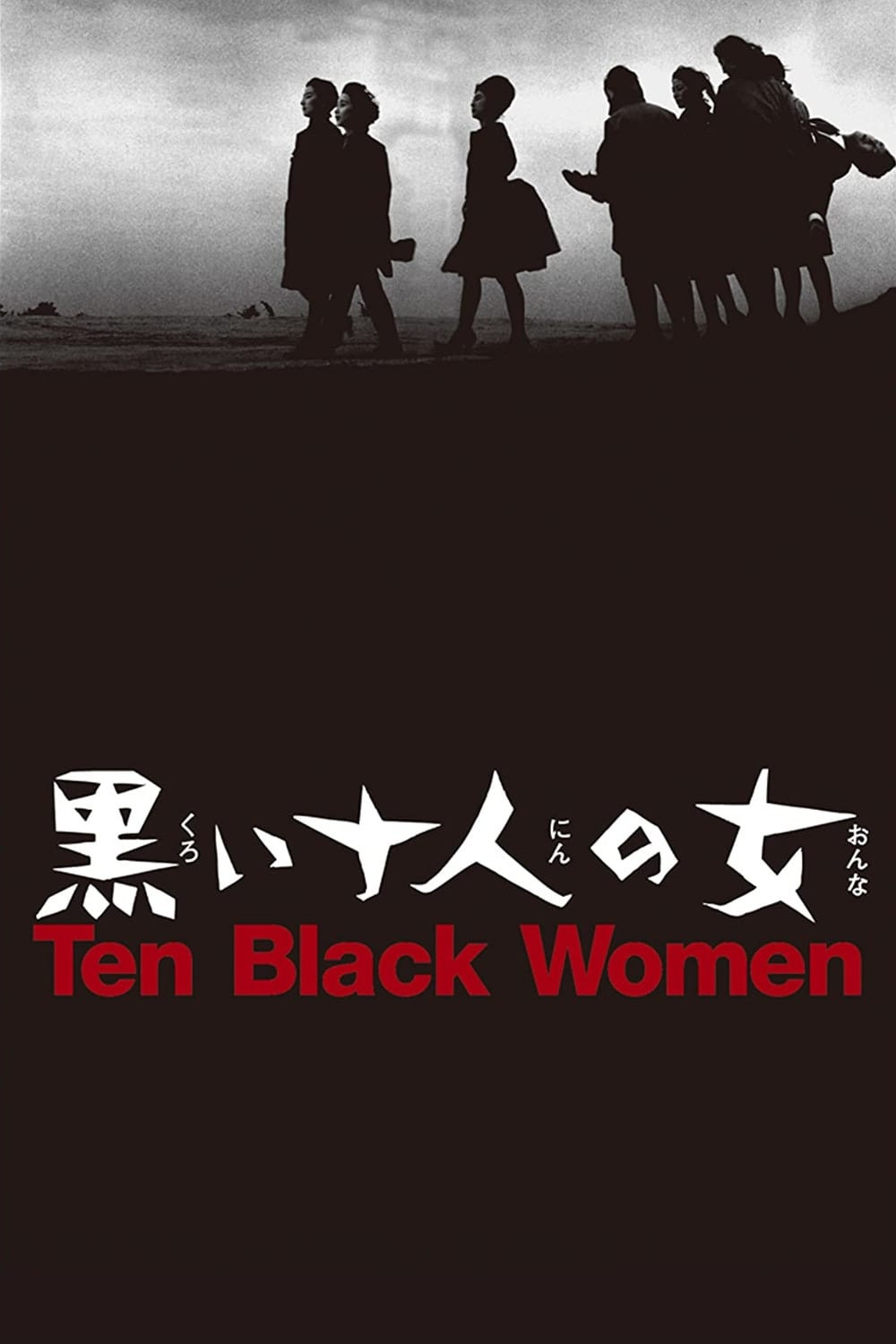Ten Dark Women (1961) directed by Kon Ichikawa • Reviews