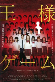 King's Game (2011) directed by Norio Tsuruta • Reviews, film + cast