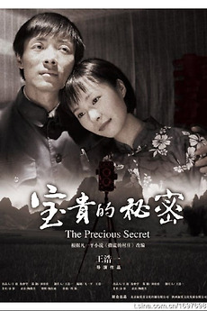 宝贵的秘密(2009) • Film + cast • Letterboxd
