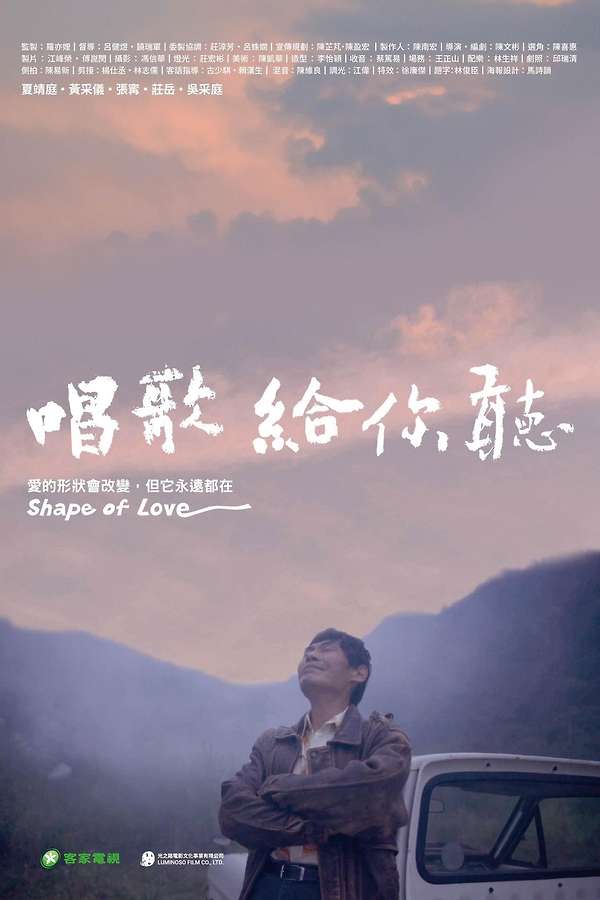 Shape of Love (2024) directed by Akira Chen • Reviews, film + cast