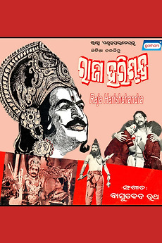 ‎Raja Harishchandra (1984) directed by C S Rao • Film + cast • Letterboxd