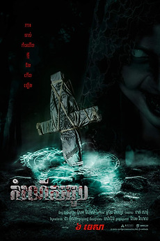 The Ritual: Black Nun (2023) directed by Semsak Visal • Reviews, film ...