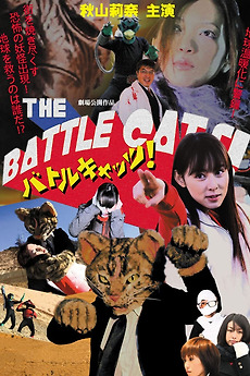 ‎The Battle Cats! (2008) directed by Kenji Araki • Reviews, film + cast ...