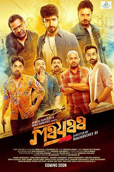 ‎Mayaa (2023) directed by Raajhorshee De • Reviews, film + cast