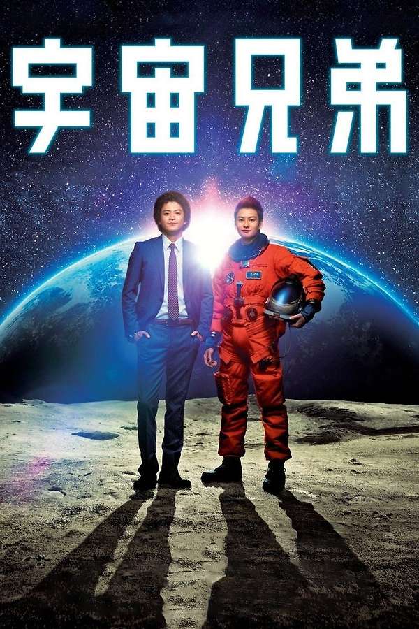 99540-space-brothers-0-600-0-