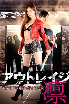 ‎Outrage (2020) directed by Minoru Kunizawa • Film + cast • Letterboxd