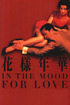 In the Mood for Love poster