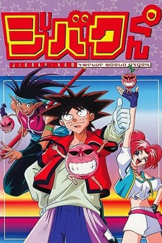 コミック・アニメ Bucky Bucky - The Incredible Kid (1999) directed by Iku Suzuki • Reviews
